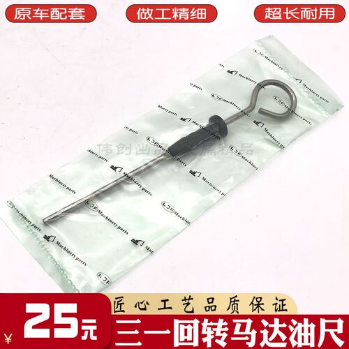 三一挖掘机SY60/65/75/135/215/235-8/-9C回转马达油尺牙箱油标尺