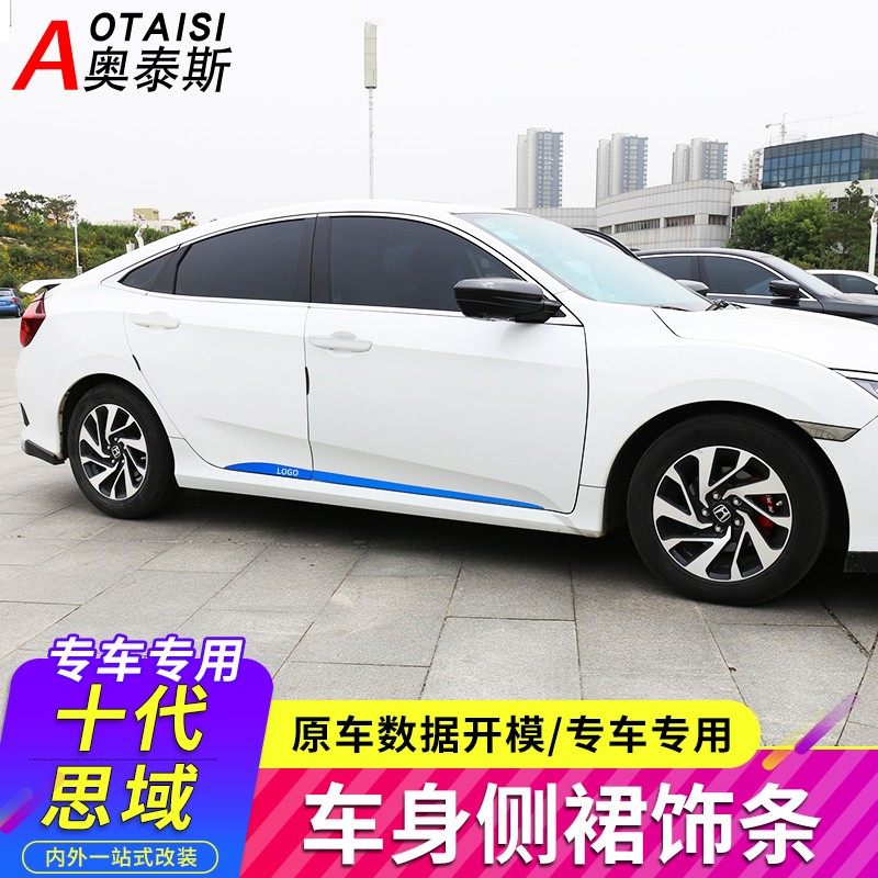 适用于十代思域车身饰条门边条车门侧裙防擦蹭不锈钢亮条改装装饰