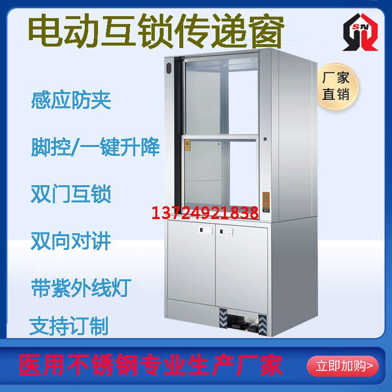 电动升降传递窗不锈钢传递窗双门互锁脚控传递柜风淋室货淋传送带