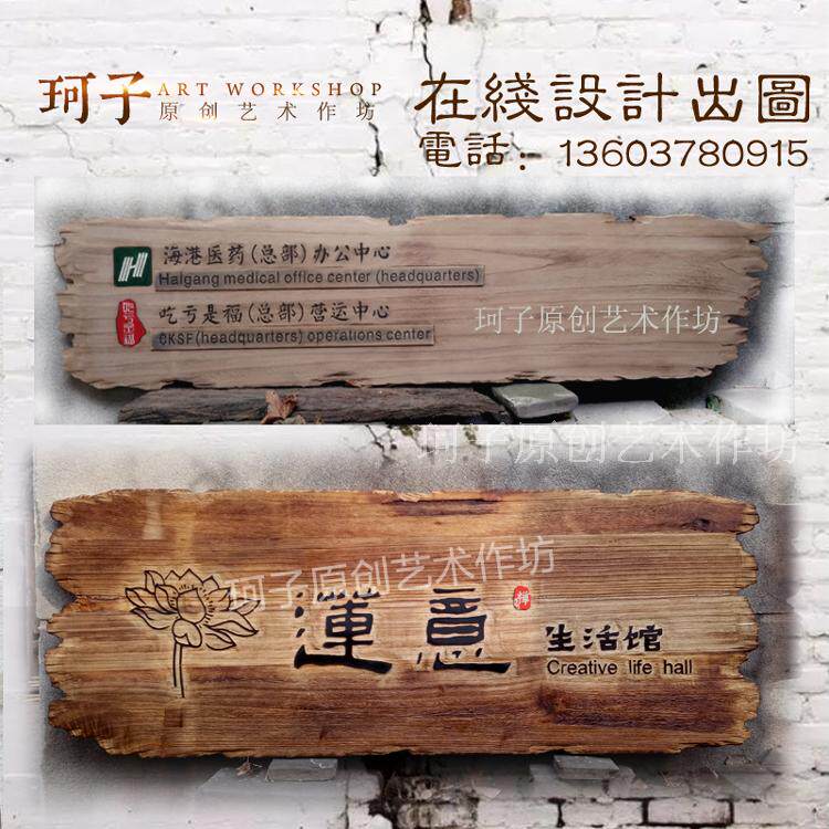 定制牌匾实木招牌定做木制门牌风化标牌仿古现代开业品木雕订制