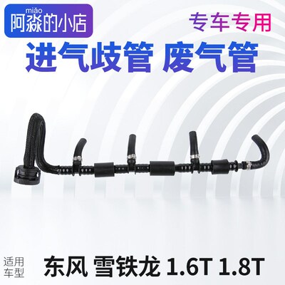 雪铁龙云逸气4L世天进C歧管曲轴箱通风管凡尔赛嘉逸C5X进气废气管