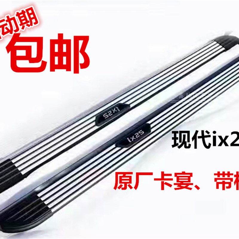 适用于新北京现代ix25原厂款自胜裙边外板ix35带达ix45踏侧脚踏板