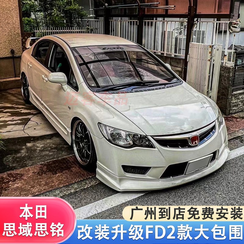 适用思铭八代思域改装FD2中网大包围前杠中网后杠侧裙前铲保险杠