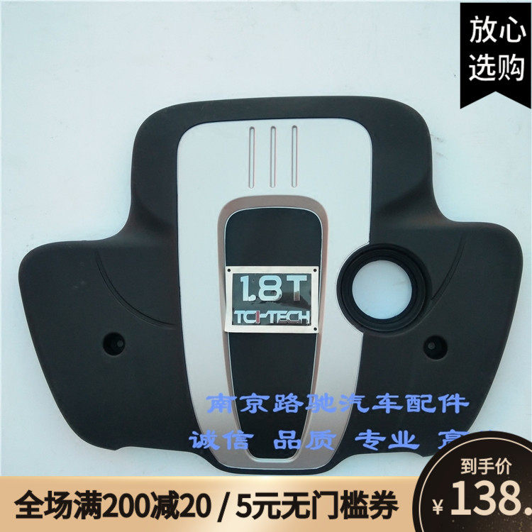 适用于荣威550 750MG6发动机上护板 上盖板 发动机装饰板1.8/1.8T