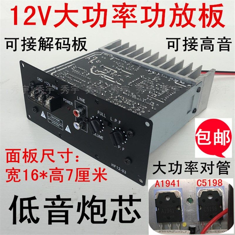16N纯低音功放板 大功率12V扩音对管8寸10寸12寸车载炮芯160*70mm