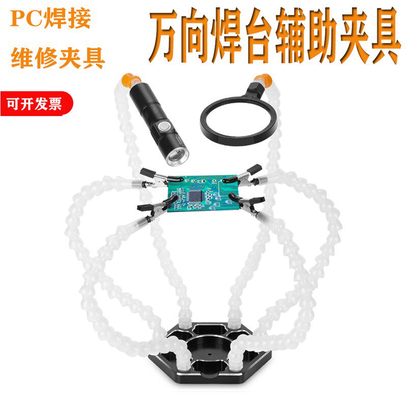 可调式万向支架焊接辅助固定航模夹具主板电烙铁焊台维修工作工具