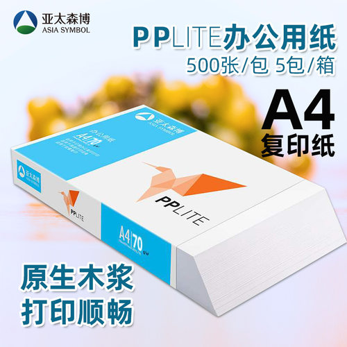 进口PPLITE小鸟纯白复印纸A4打印纸70g/2500张80g厚整箱