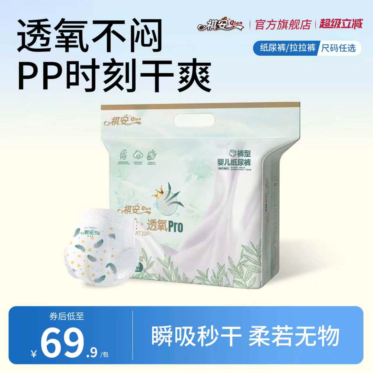 祺安丝柔透氧婴儿纸尿裤透气防漏男女宝宝学步裤拉拉裤柔软亲肤