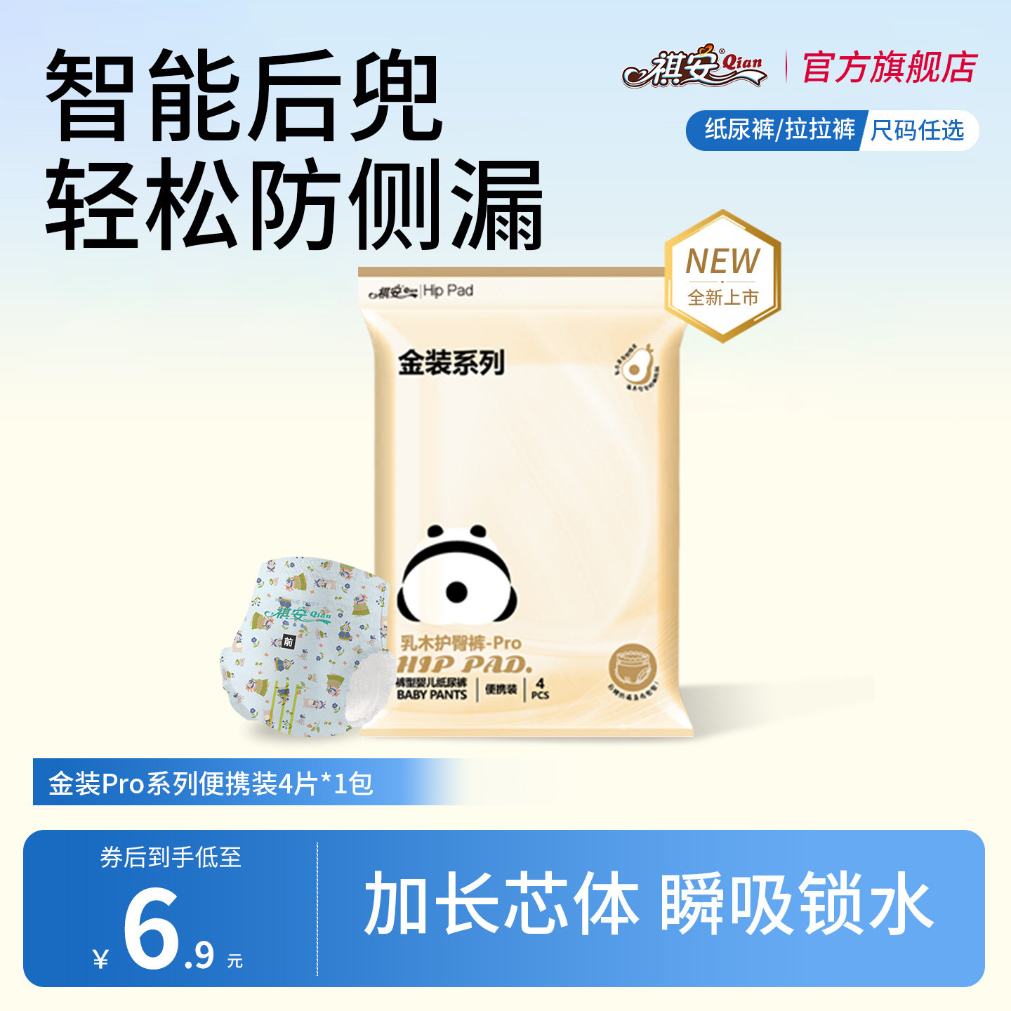 祺安金装乳木果超薄无感腰围新生宝宝纸尿裤拉拉裤试用装柔软