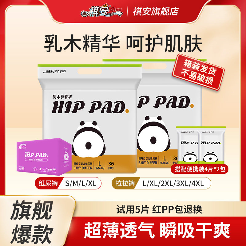 祺安熊猫乳木果油护臀透气纸尿裤拉拉裤尿不湿2包正装加试用装2包图片