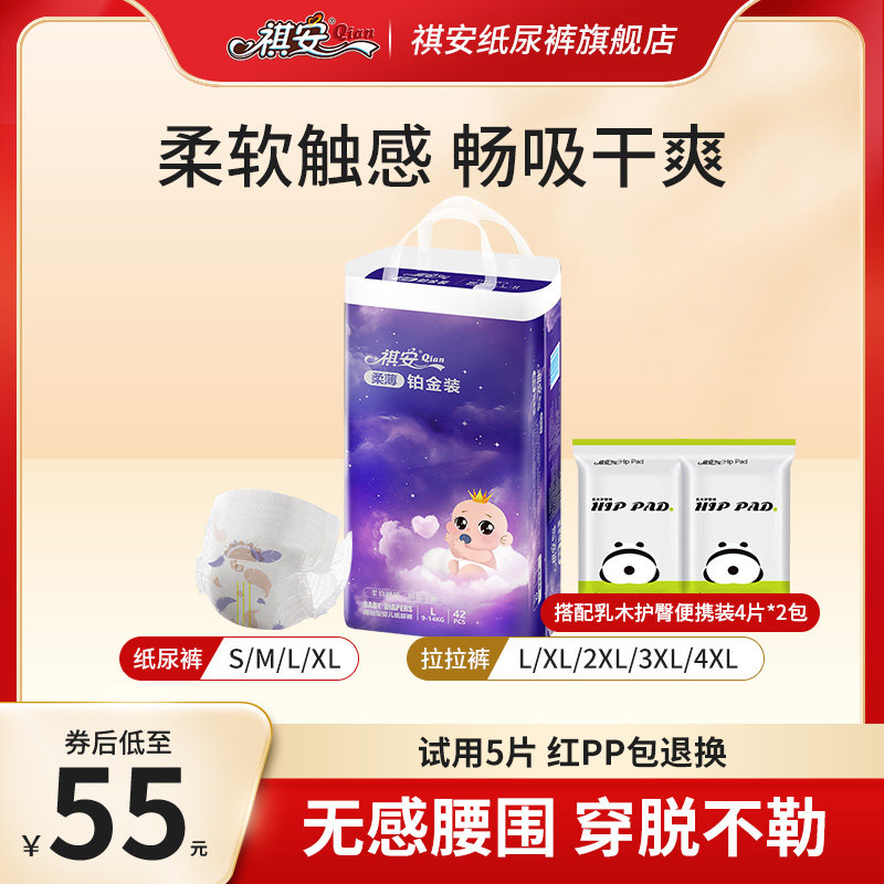 R祺安柔薄铂金装+乳木果试用装组合超薄透气新生纸尿裤宝宝拉拉裤图片