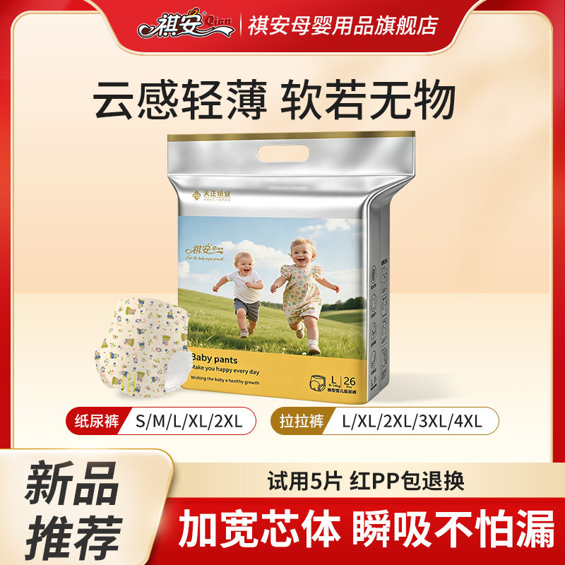 【新品】祺安拉拉裤银装Pro纸尿裤超轻薄柔软舒适婴儿尿不湿正装图片