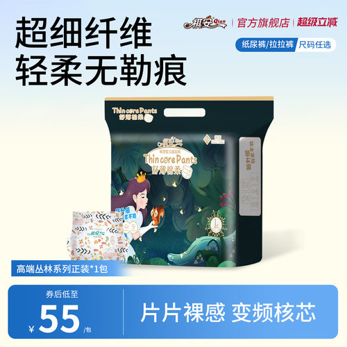 祺安丛林系列超薄柔软无感腰围新生儿纸尿裤拉拉裤防侧漏日夜兼用