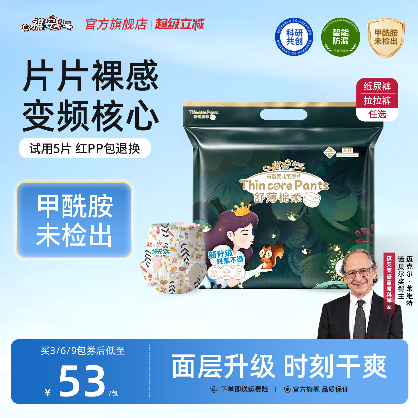 T祺安丛林系列超薄柔软无感腰围新生儿纸尿裤拉拉裤防侧漏日夜用
