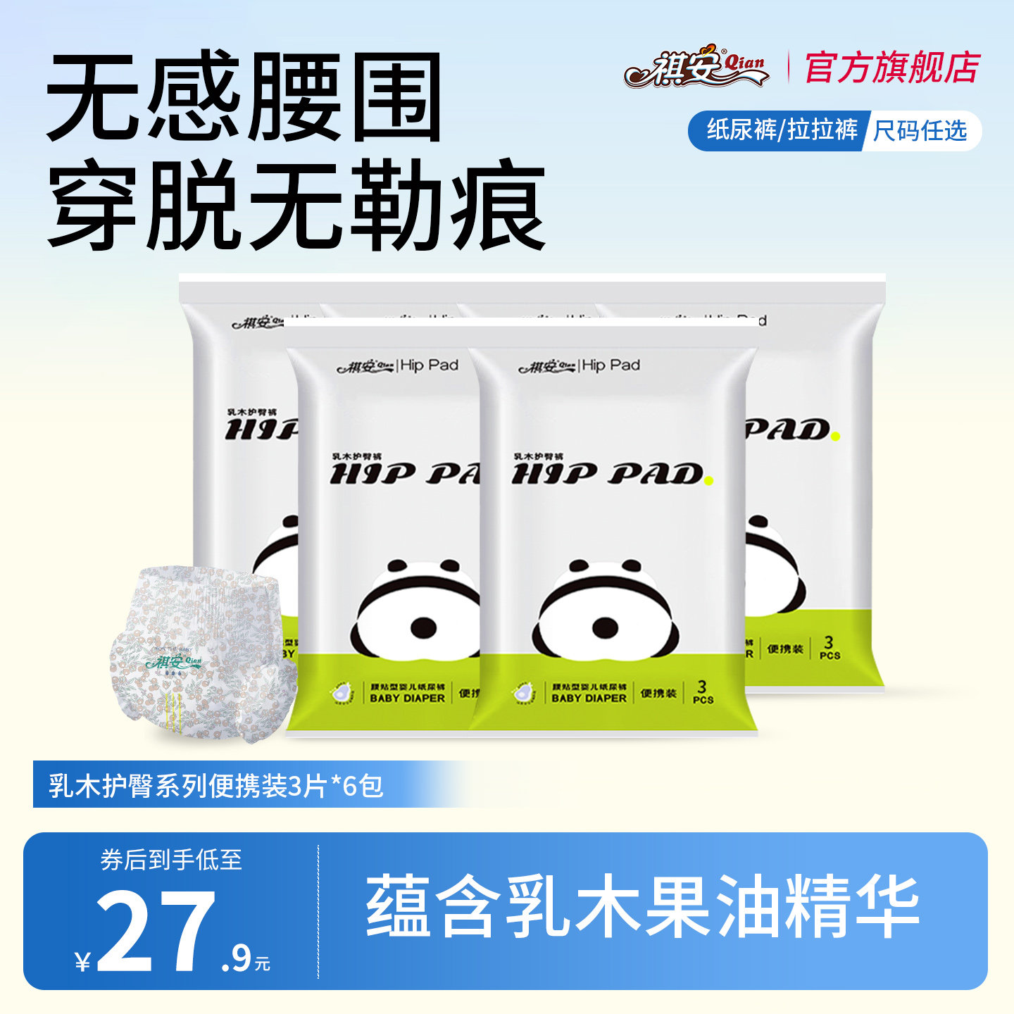 祺安乳木护臀拉拉裤婴儿超薄柔软无感腰围3片装便携装6包,婴童尿裤,拉拉裤/学步裤/成长裤试用装,淘宝优惠券,粉丝福利购,淘宝优惠卷