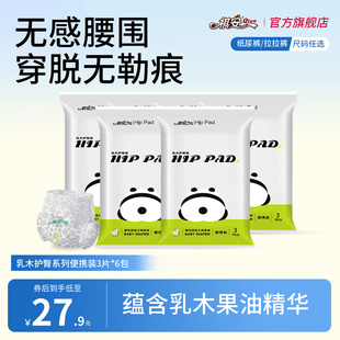 6包 便携装 祺安乳木护臀拉拉裤 婴儿超薄柔软无感腰围3片装