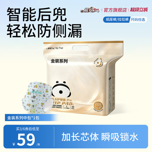 【中包尝鲜】祺安乳木果金装新生儿户外纸尿裸感腰围速干拉拉裤