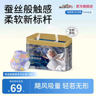 柔软亲肤透气薄款 拉拉裤 婴儿纸尿裤 祺安零感面膜裤