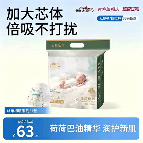 祺安丝柔棉眠婴儿拉拉裤柔软透气