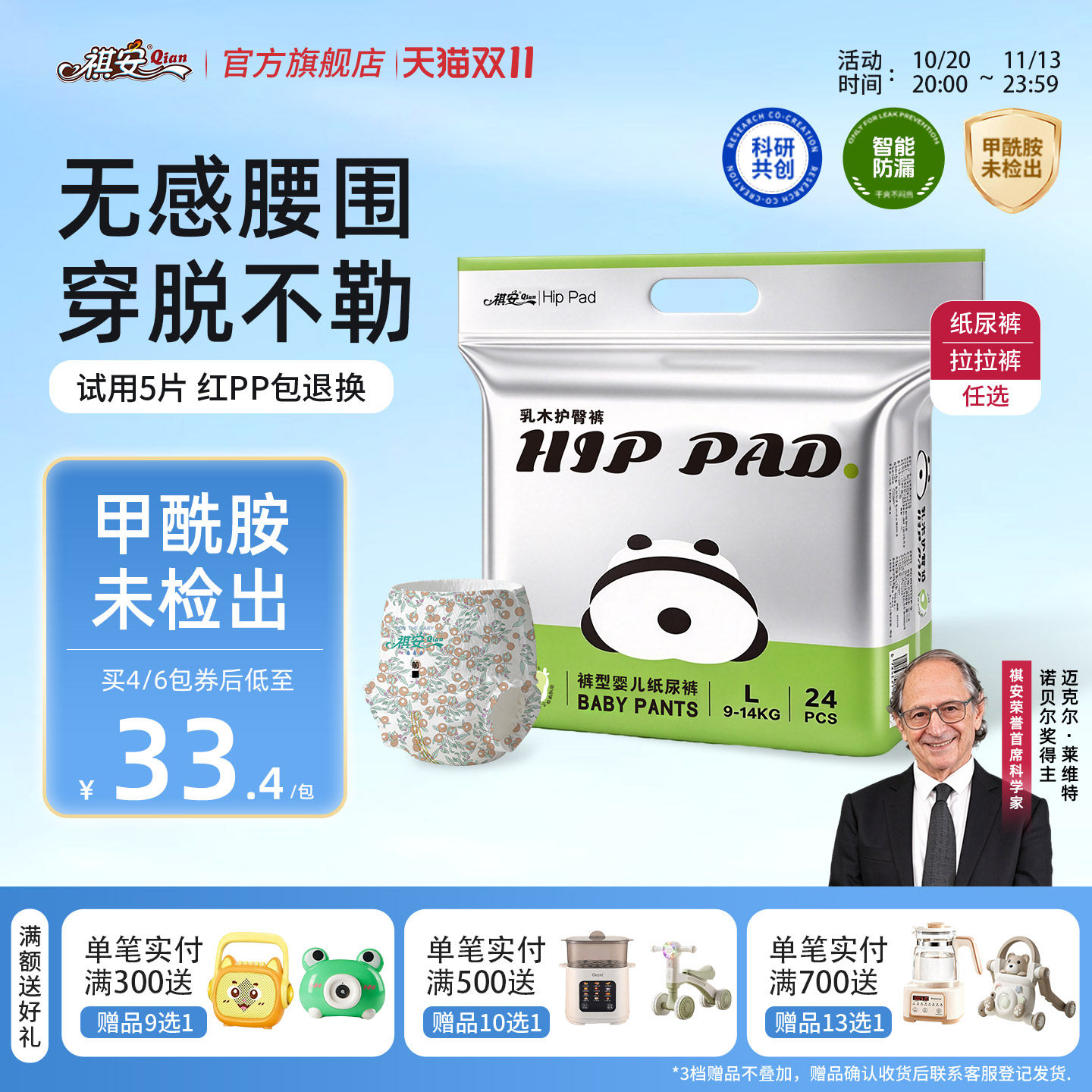 祺安乳木果超薄透气新生儿拉拉裤