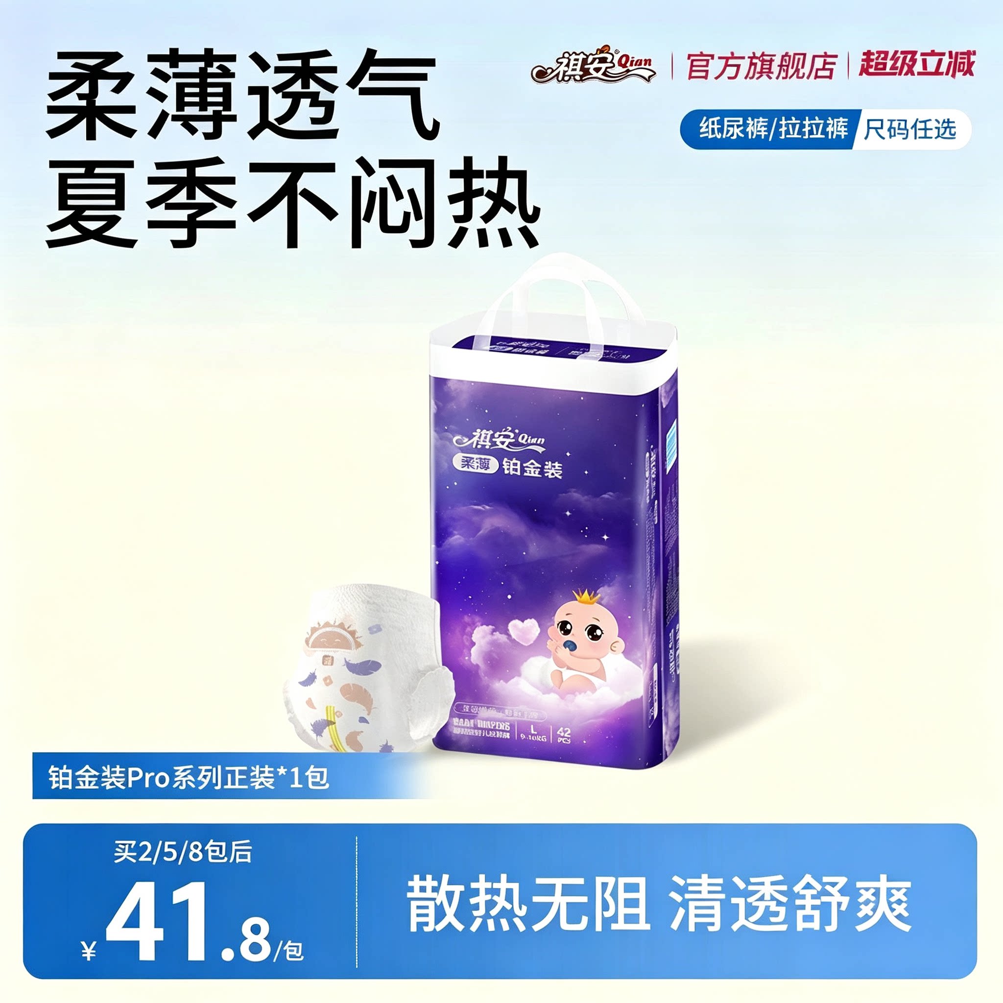 祺安铂金装纸尿裤婴儿柔薄透气瞬吸超薄拉拉裤