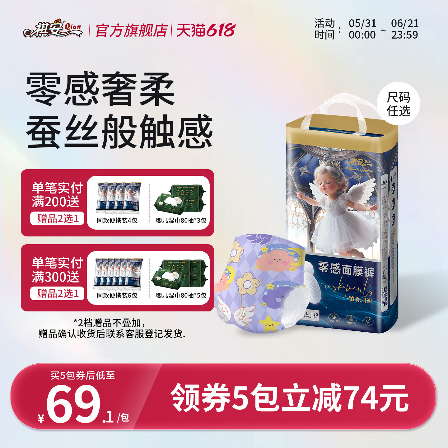 祺安铂柔肌初零感面膜裤婴儿纸尿裤拉拉裤柔软亲肤透气薄款