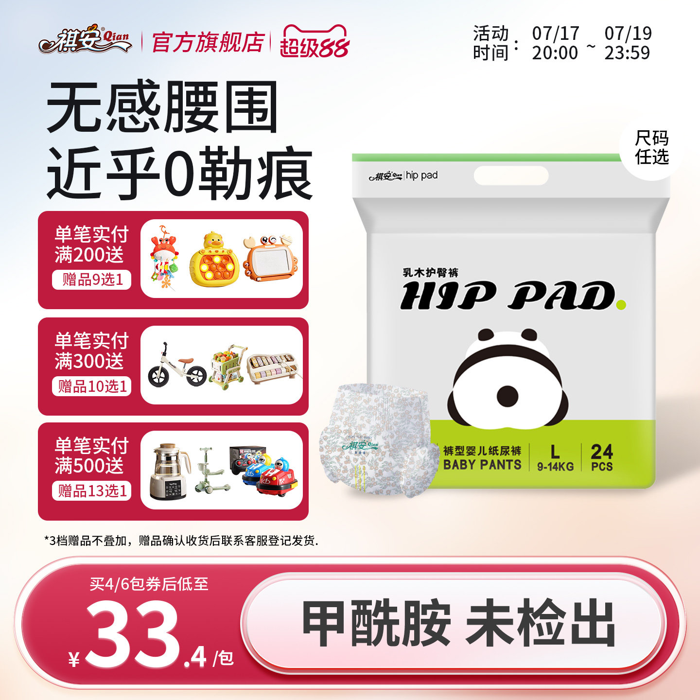 祺安乳木果超薄透气新生儿拉拉裤