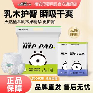 2包试用装 大吸乳木中包1包 婴儿拉拉裤 祺安乳木R中包护臀裤