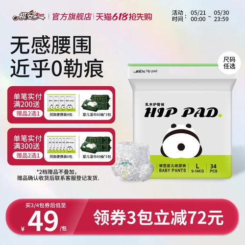 祺安乳木果中包无感腰围宝宝纸尿裤拉拉裤干爽透气柔软