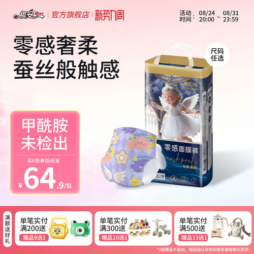 祺安铂柔肌初零感面膜裤婴儿纸尿裤拉拉裤柔软亲肤透气薄款