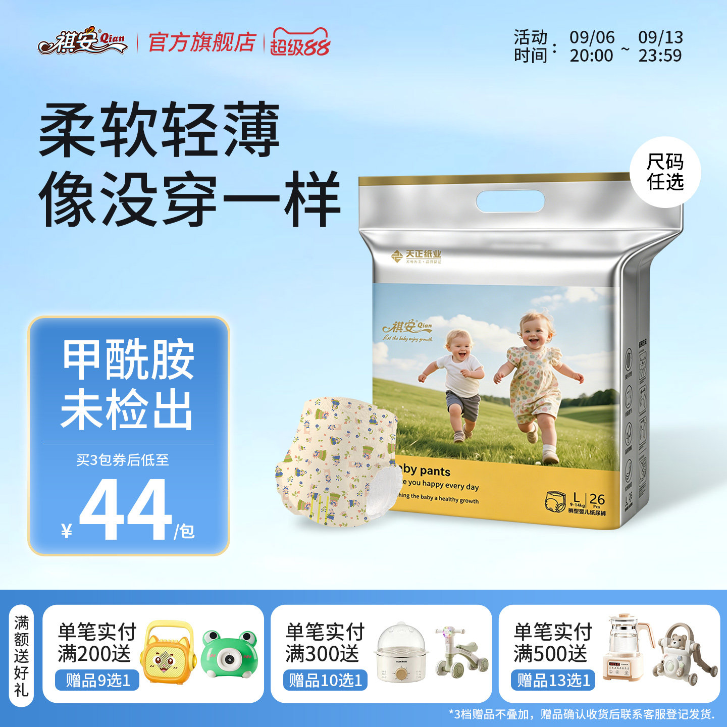 【尝鲜款】祺安银装pro新生儿便捷户外纸尿裤柔软舒适速干拉拉裤图片