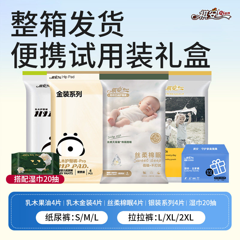 祺安纸尿裤乳木果油拉拉裤超薄透气婴儿尿不湿便携试用装整箱发货图片