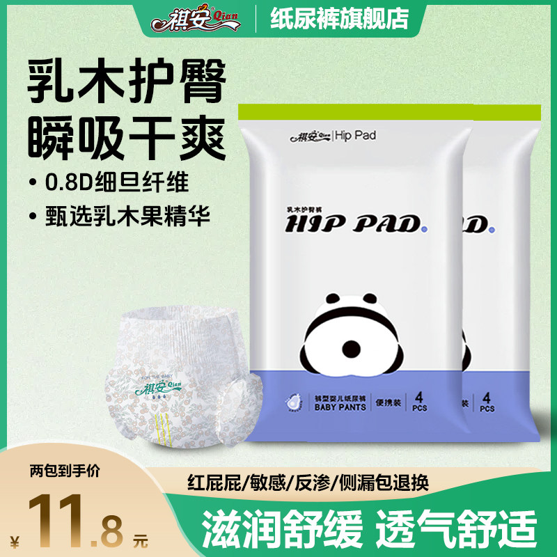 U祺安乳木护臀无感腰围超薄婴儿纸尿裤拉拉裤试用装两包