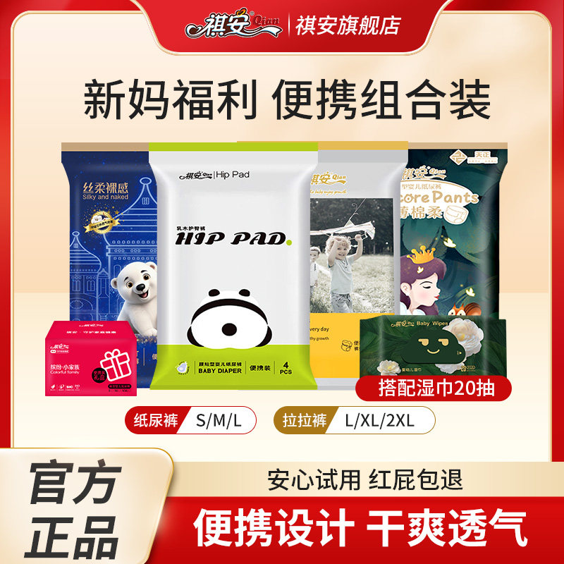 祺安拉拉裤超薄透气纸尿裤护臀婴儿尿不湿便携体验装礼盒16片箱装图片