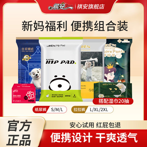 祺安拉拉裤超薄透气纸尿裤护臀婴儿尿不湿便携体验装礼盒16片箱装