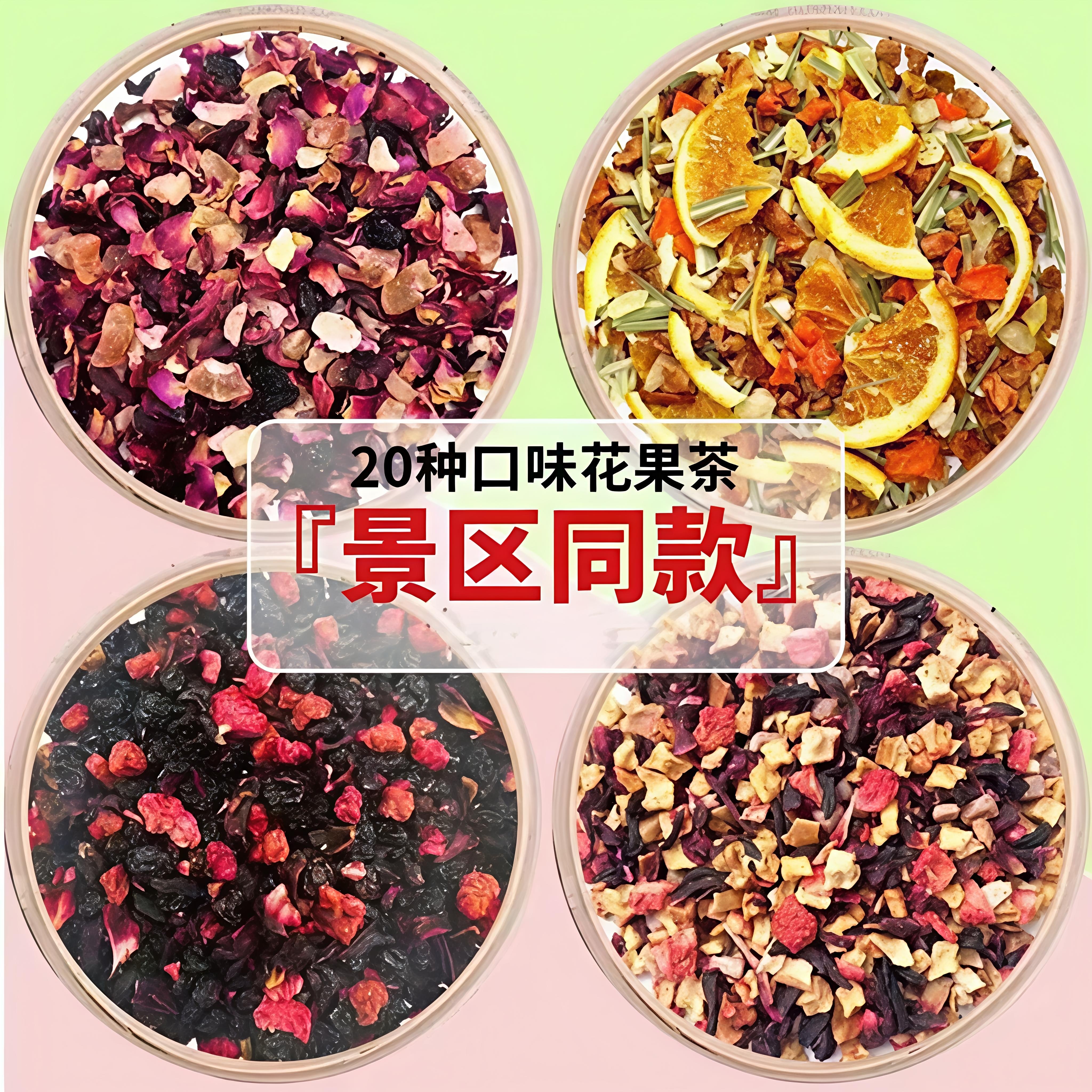 景区同款朗姆覆盆子250g花果茶樱桃玫瑰蓝莓浆果酸甜厦门水果茶