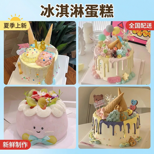 2026新款甜筒冰淇淋生日蛋糕全国
