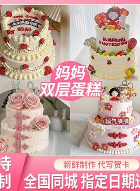 双层妈妈生日蛋糕鲜花女神蛋糕全国同城配送创意定制婆婆动物奶油