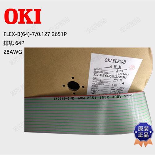 64芯OKI原装UL2651带状扁平IDC排线FLEX-B(64) 2651 日冲灰排