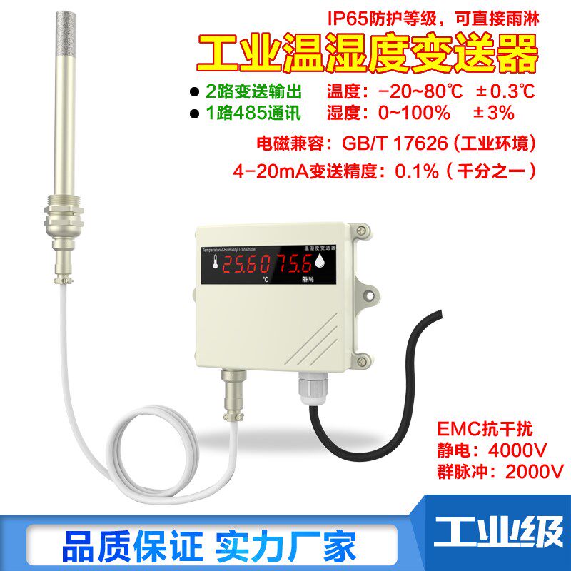 温湿度传感器变送器RS485采集器模块modbus 实时监控防水高温防尘