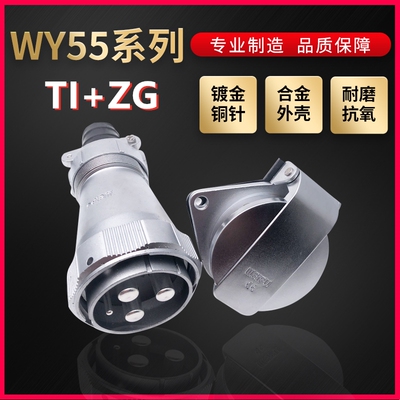 WEIPU航空插头插座威浦WY55系列4芯~61芯直式电缆插头TI/ZG菱形座