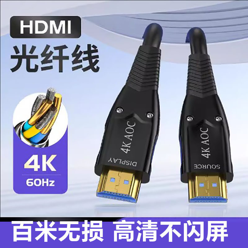 2.1版hdmi光纤线 4k3D高清线电脑线材电视显示器数据连接HDMI线