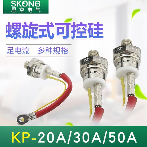 螺旋式晶闸管 3CT 1600V KP20A KP30A KP50A 可控硅