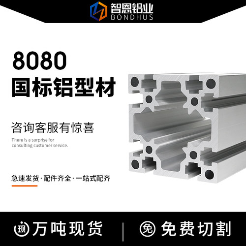 国标工业铝型材8080W重型工字铝合金型材80*80T槽型材 零切割