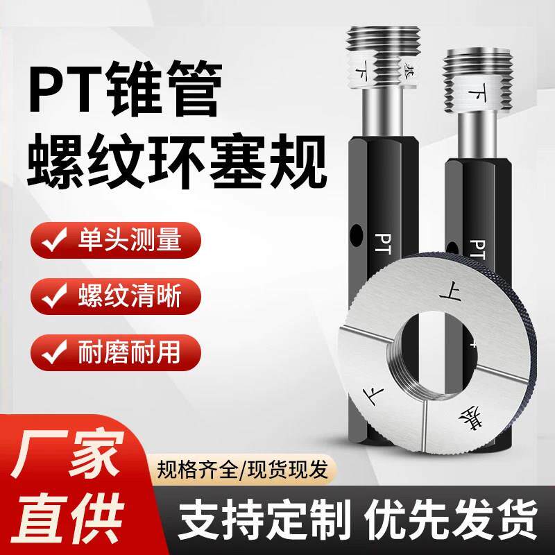PT日标管螺纹规/环规塞锥