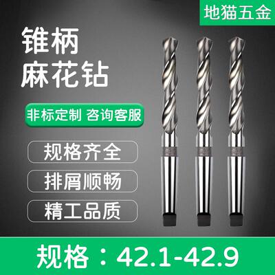 加长锥柄麻花钻头42.135