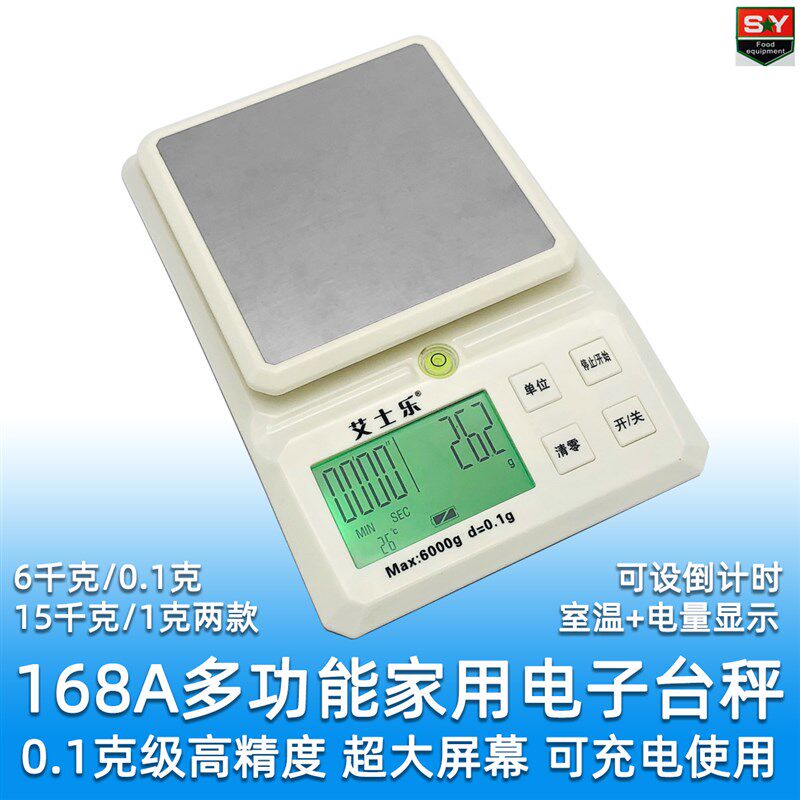 艾士乐QZ-168A 家用多功能电子厨房秤小台秤 称6kg/0.1g 精准计数