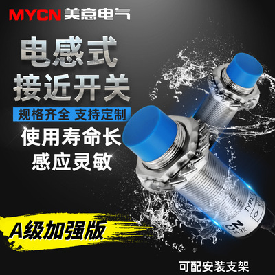 A级 电感式接近开关传感器LJ18A3 LJ12A3二线三线NPN PNP金属感应