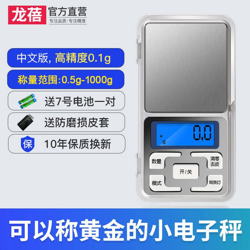 官方旗舰店正品家用小型电子秤0.01精准克秤迷你小天平食物克重称