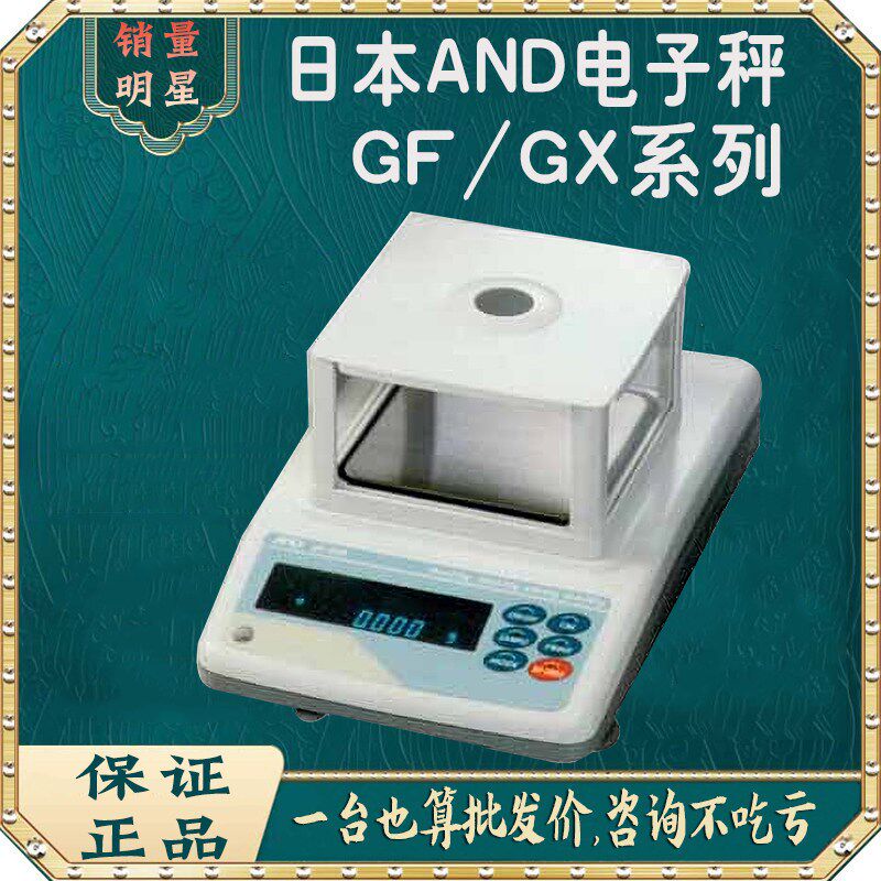 日本AND艾安得GX-203/GF-203/403/1003/2002/4002/6002 A电子秤
